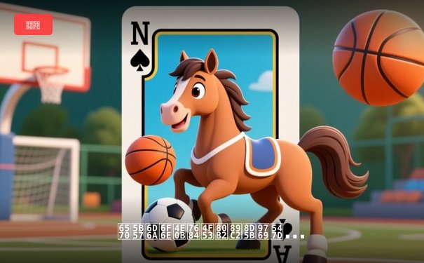 数字浪潮下的体育观赛革命：从被动观看到沉浸式参与