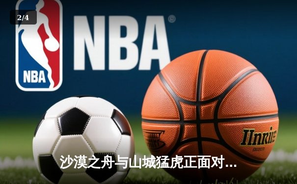 沙漠之舟与山城猛虎正面对决：CBA季后赛新疆广汇113比101力克重庆翱龙，周琦狂砍33分18篮板统治内线 - 2
